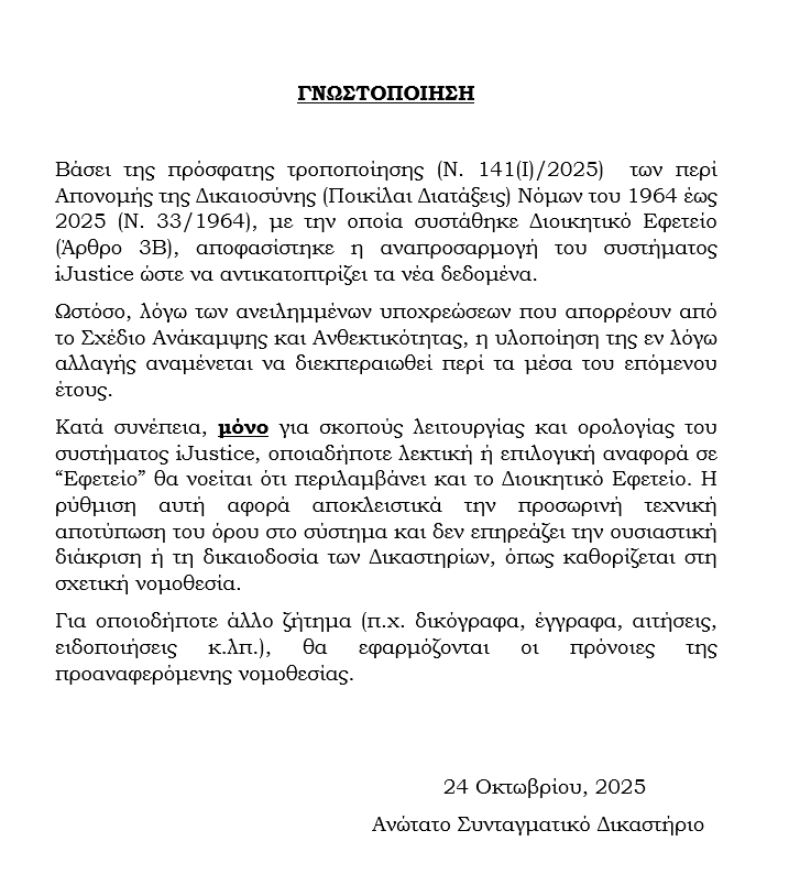 Ανώτατο Συνταγματικό Δικαστήριο Κύπρου tweet media