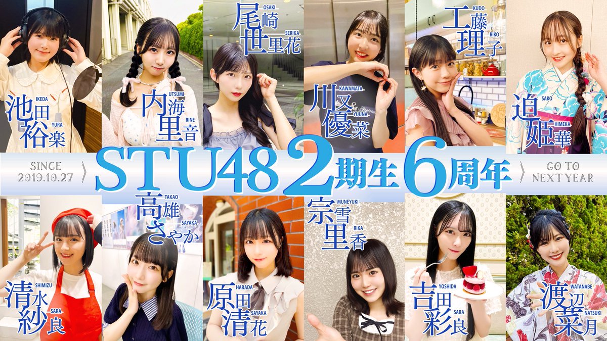 STU48】久留島優果 応援コミュニティ【 2.5期生】 (@kurushimayuuka