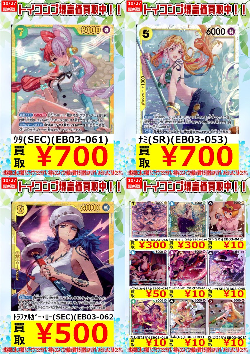 【残り2点】アディオ UC OP03-002 アディオ【OP03-002】UC | ONE PIECEカードゲーム情報局