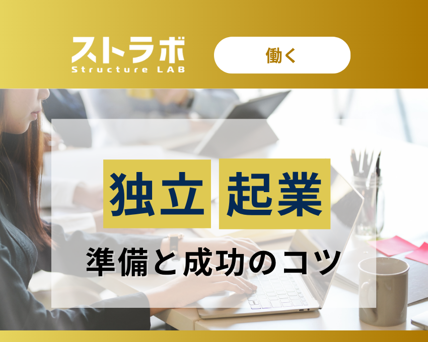 struct_lab's tweet image. 【ブログ更新のお知らせ】
構造設計で独立・起業を目指すなら?今からできる準備と成功のコツ
struct-lab.jp/work/kouzousek…