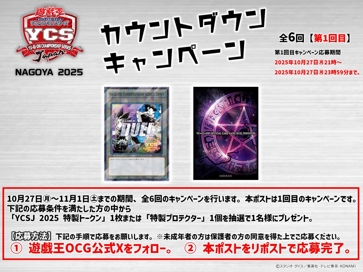 YuGiOh_OCG_INFO's tweet image. /
🎉開幕まで
 あと5日⌛️
\
#YCSJ 𝐍𝐀𝐆𝐎𝐘𝐀 𝟐𝟎𝟐𝟓
𝟏𝟏.𝟏 𝐒𝐚𝐭
カウントダウンキャンペーン
【第1⃣回目】
✏️応募方法
①(@YuGiOh_OCG_INFO)をフォロー
②本ポストをリポスト
✅詳細は配信ページ概要欄をチェック
 youtu.be/HjMaDRHzp1U