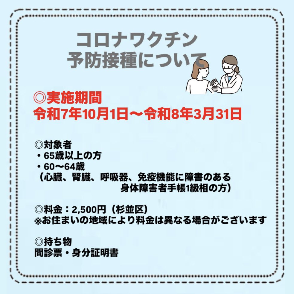 shimotakaent's tweet photo. 《高齢者コロナワクチン定期接種》 
内科で予約受付中💉

23区,三鷹市,武蔵野市にお住まいの方は
当院での接種が可能です！
ご予約は受付窓口またはお電話にて☎

来院の際はマスク着用でお越し下さい😷

#下高井戸駅前クリニックみみはなのどプラス https://t.co/r3cP616CBV