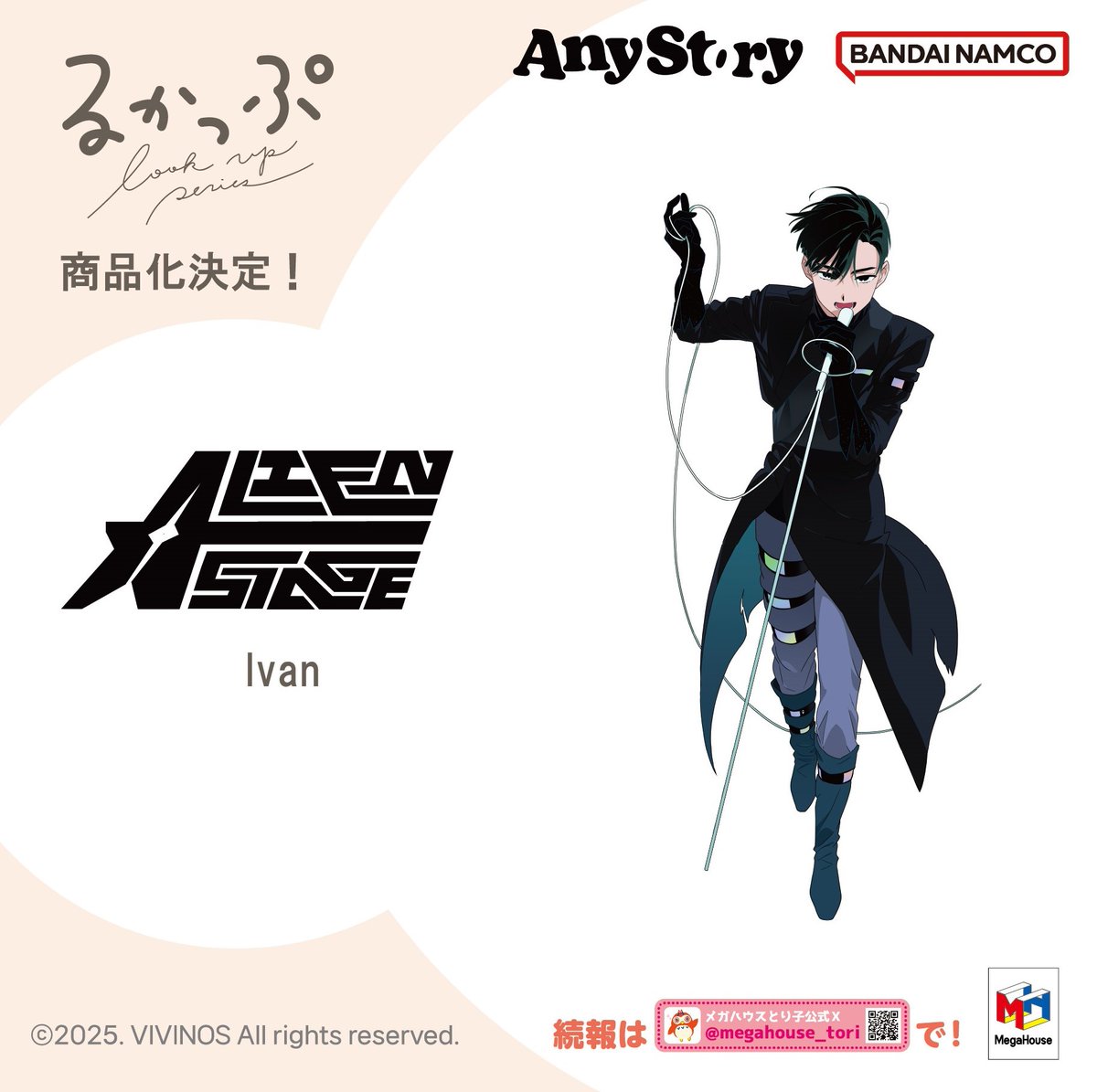 【#AGF_2025】

MEGAHOUSE × AnyStory
<a href="/Official_ALNST/">ALIEN STAGE_official</a> 商品化決定&amp;展示告知
🎸━━━━━━━━━━━━
見上げる見守るフィギュア るかっぷ
『ALIEN STAGE』
    Till
　Ivan
    ━━━━━━━━━🌟

AGFにて原型展示予定！！

📍池袋サンシャインシティ
Y-10 メガハウスブース出展中✨