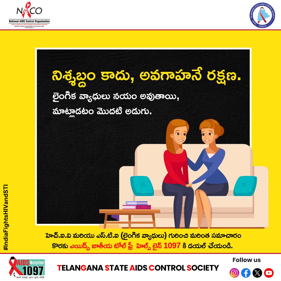 TGSACS1's tweet photo. లైంగిక వ్యాధులు నయం అవుతాయి, మాట్లాడటం మొదటి అడుగు.
నిశ్శబ్దం కాదు, అవగాహనే రక్షణ.
#IndiaFightsHIVandSTI
#StopSTI #GetTested #EndTheStigma
#KnowYourStatus #SpeakUp #HealthyChoices
#TelanganaFightsHIV #TGSACS
#అవగాహనేఆరోగ్యం #నిశ్శబ్దంకాదు #చికిత్సేబాధ్యత
#హెచ్ఐవీఅవగాహన https://t.co/NRfc83Z2Gb