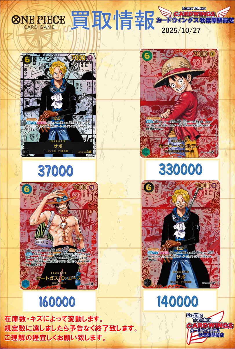 CARDWINGS秋葉原駅前店 ワンピースカード on X