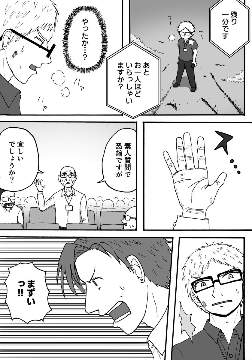 htm1449's tweet image. 学会の質疑応答をバトル漫画にしてみた (1/4)