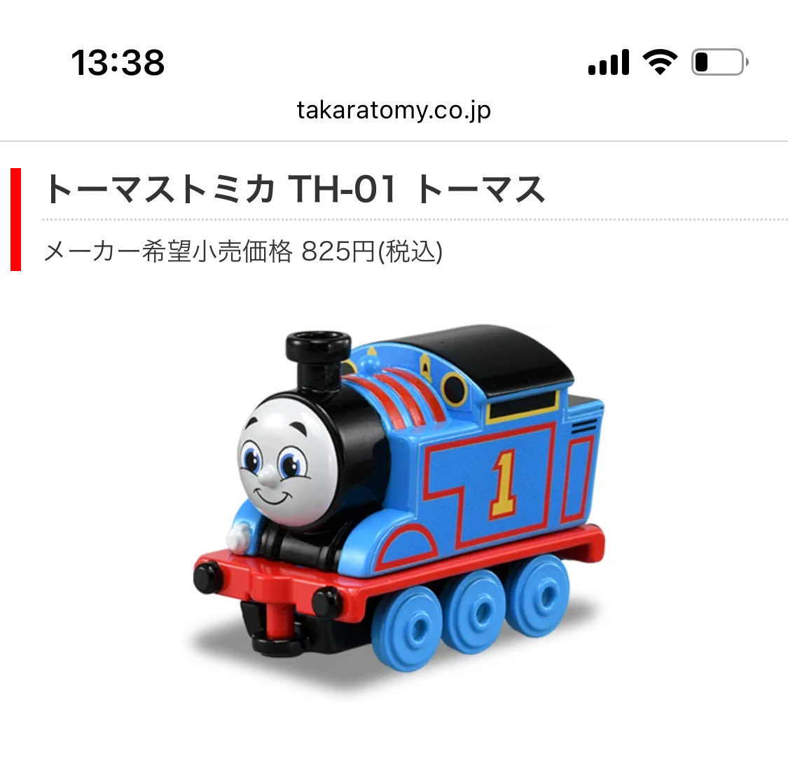 トーマス リアル志向の玩具たち - Z-KEN's Waste Dump