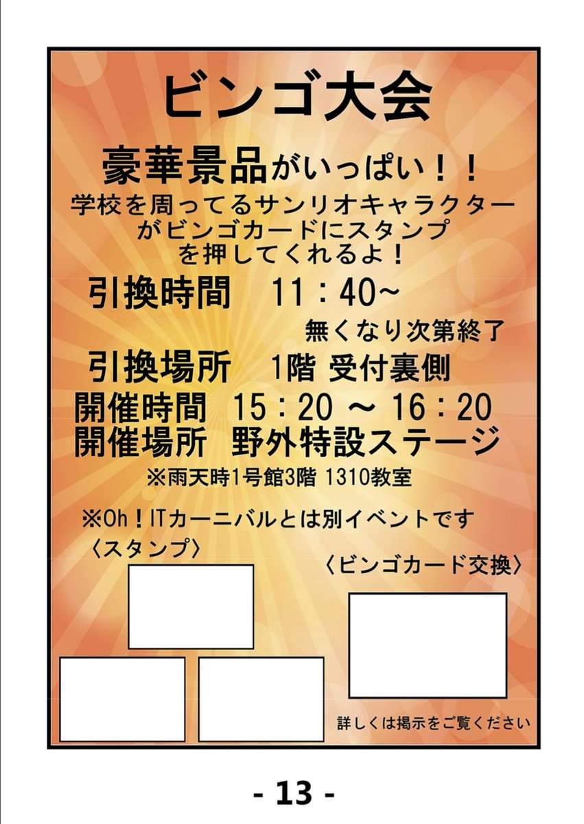 kitayamasai_oit's tweet photo. ビンゴカード引き換えは、当日お配りする ''冊子のパンフレット'' をご使用ください。
コピーではご使用いただけません🙇🏻‍♀️ https://t.co/IkikIaNMXA