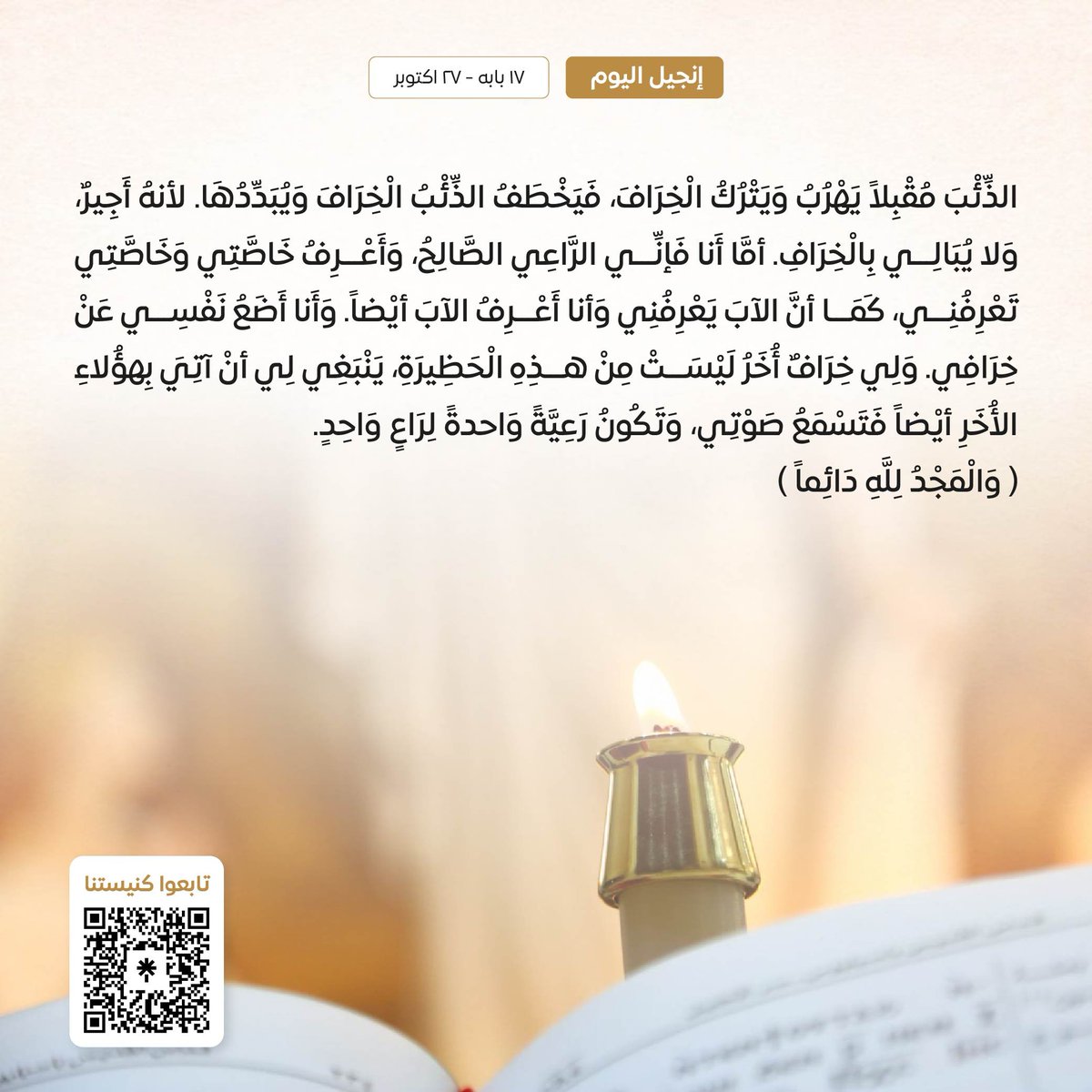 كنيسة مارمرقس الكويت (@stmarkkuwait) on Twitter photo #إنجيل_اليوم #إنجيل_اليوم