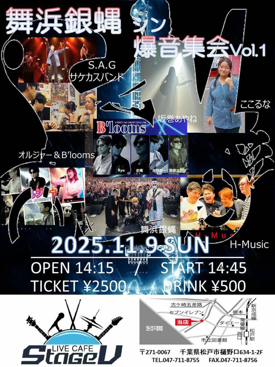 sakekasuband's tweet photo. 舞浜銀蝿さんの爆音集会にお呼びいただき、またまたLIVEやります🍻
2025/11/9(sun)出番は18:30頃の予定です🍶最高のイベントになるようがんばりますので、みなさん是非いらしてくださいね🔥 https://t.co/yTcZzTRHsL