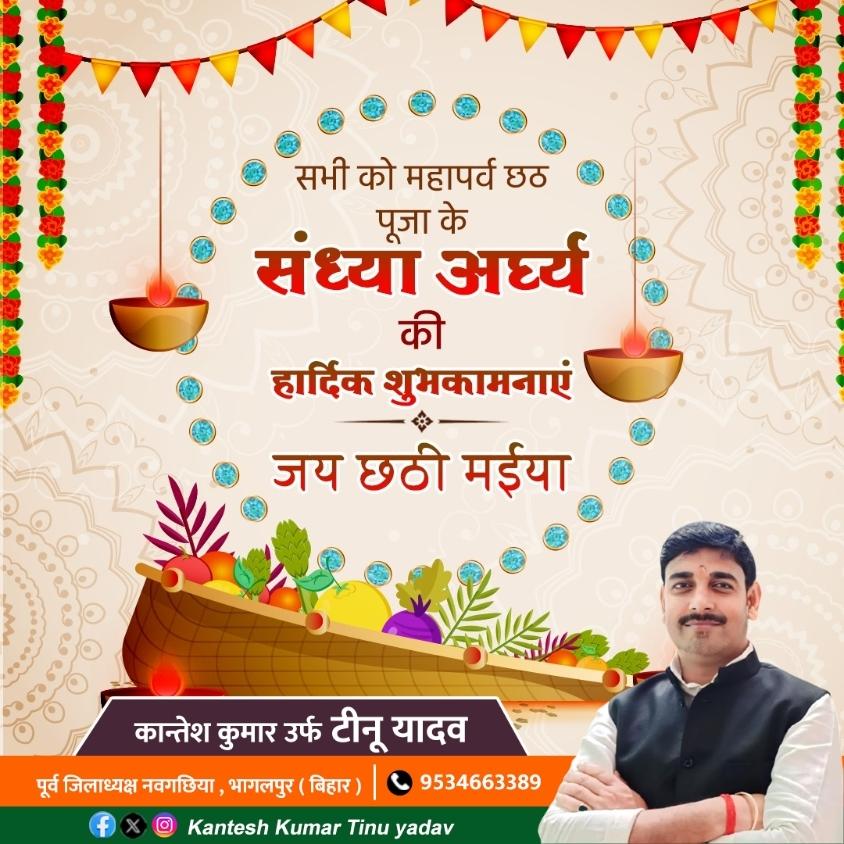 Yuvakantesh's tweet photo. आप सभी को स्वच्छता, पवित्रता, आपसी सहयोग, समानता और प्रकृति के साथ सामंजस्य के प्रतीक लोक आस्था के पर्व छठ पूजा की हार्दिक शुभकामनाएं। भगवान भास्कर की कृपा से प्रत्येक घर, सुख-शांति, समृद्धि और आरोग्यता के आलोक से आलोकित हो। https://t.co/IVZnHxLSCm