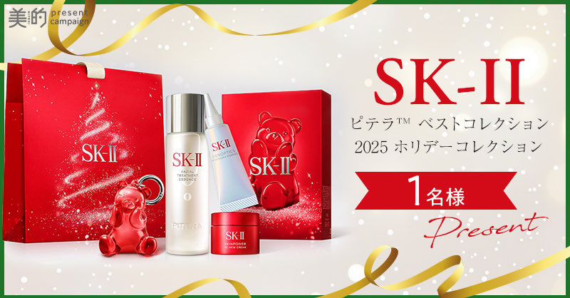 フォロー＆リポストで応募完了🎁

SK-II ピテラ™ ベストコレクション 2025 ホリデーコレクション

を抽選で1名様にプレゼント❤️

【応募方法】
①美的（<a href="/bitekicom/">美的</a>）のXアカウントをフォロー
②この投稿をリポスト（11/30締切）

【プレゼント商品】
「ピテラ™ ベストコレクション 2025