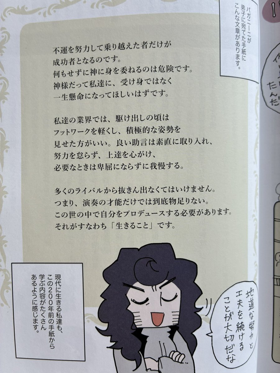 パガニーニが弟子に教えた
演奏家として生きること