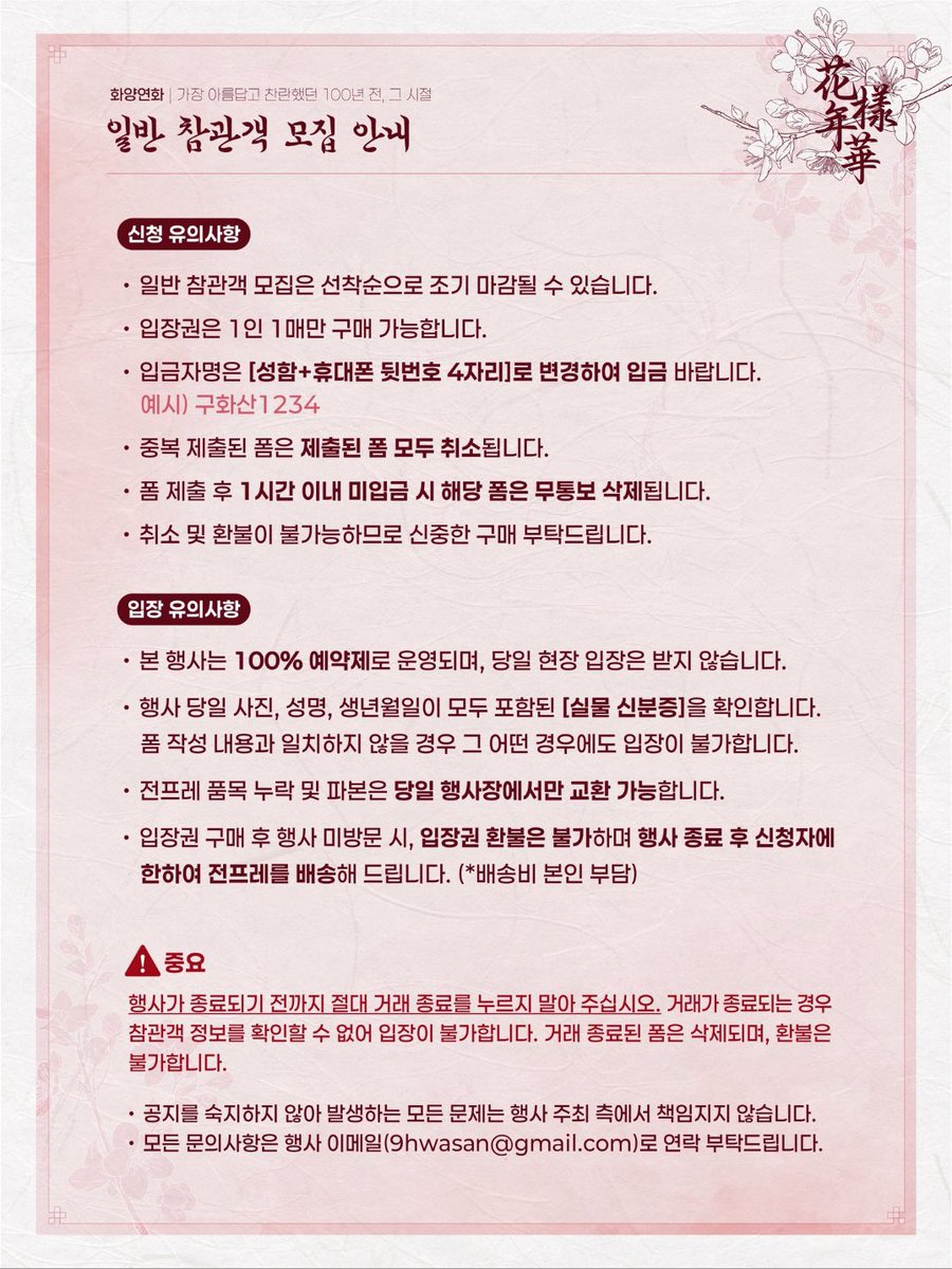 🌸일반 참관객 추가 모집 안내🌸
당초 예정에 없었으나, 요청으로 인해 마지막 참관객 모집을 진행합니다. 모집 기간이 매우 짧으니 확인 부탁드립니다.

📌 기간: 11월 1일 14시 ~ 11월 2일까지
📌 폼 링크: witchform.com/formViewer/sli…