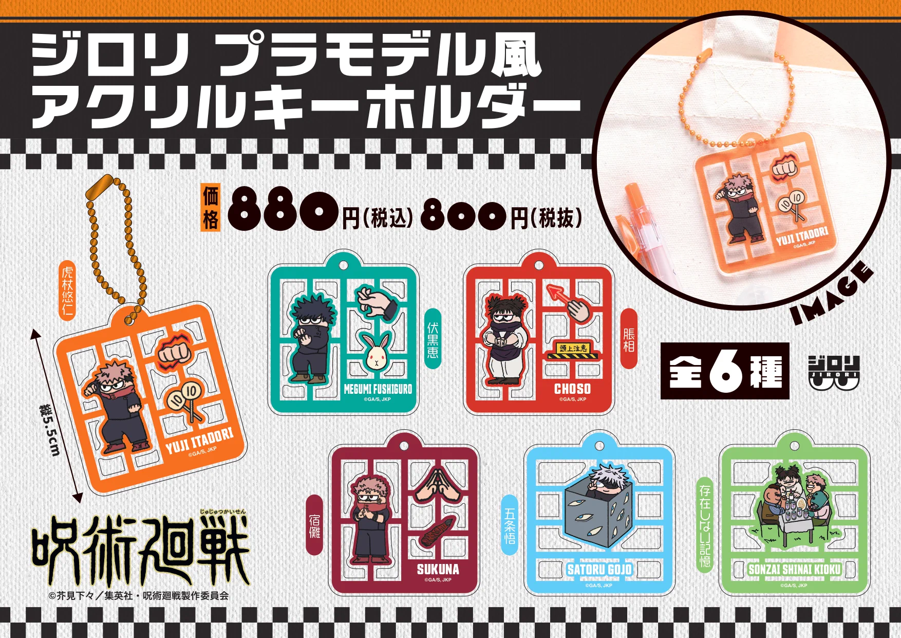 呪術廻戦 PLAZA（プラザ） on X: 