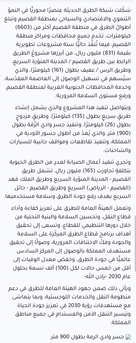 qunews's tweet photo. #القصيم  .. مشروعات طرق بـ996 مليون ريال https://t.co/GjH31ZDR4S