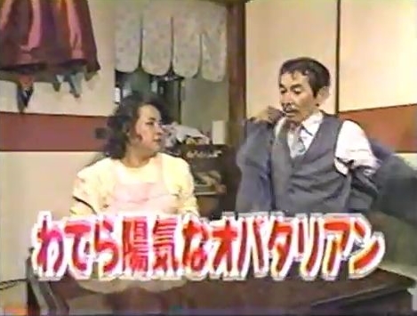 オバタリアン　当時のもの オバタリアン - サンライズワールド｜アニメ公式キャラクター