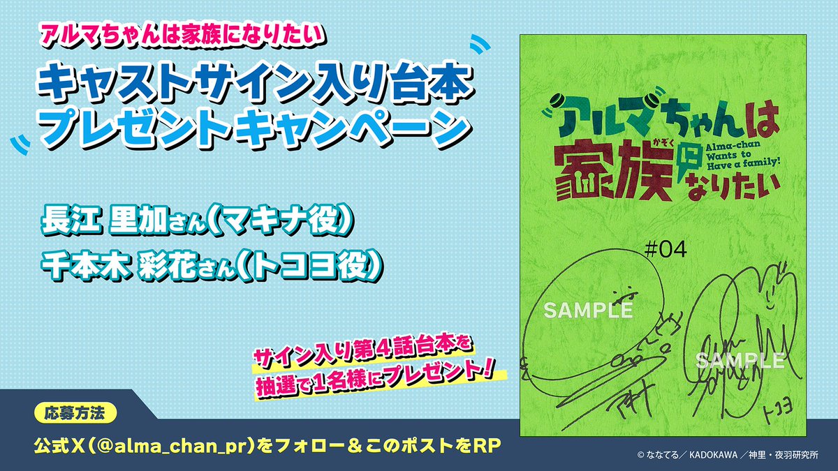 アルマちゃんは家族になりたい 📗第4話サイン台本プレゼント