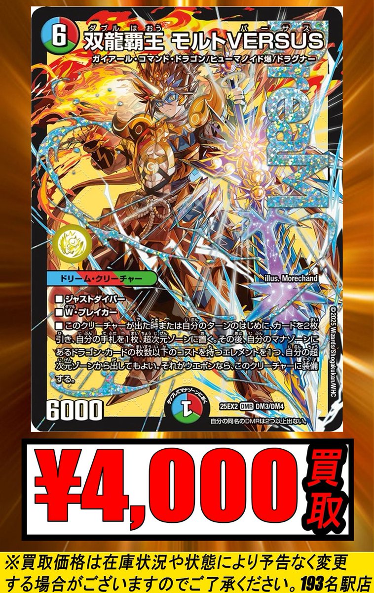 店舗満額査定】モルトVERSUS モルトバーサス シークレット デュエマ