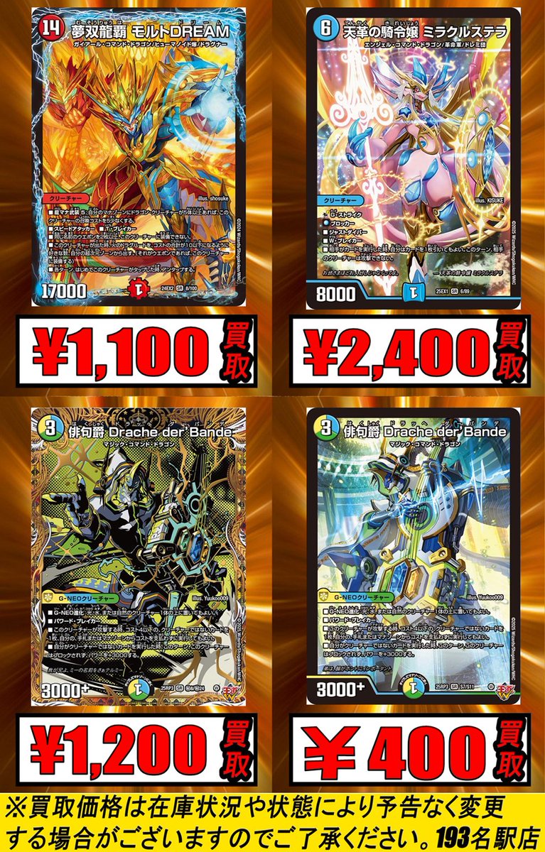 店舗満額査定】モルトVERSUS モルトバーサス シークレット デュエマ