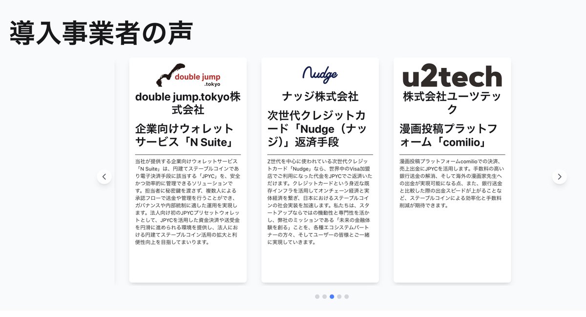 oliver_diary's tweet image. JPYC EXの法人サイトにu2techとしてコメントを掲載させてもらってます！

jpyc.co.jp/corporate/