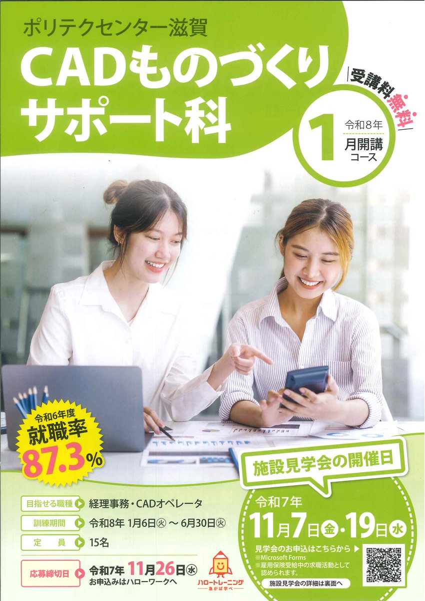 滋賀労働局職業安定部（ハローワーク）公式アカウント on X