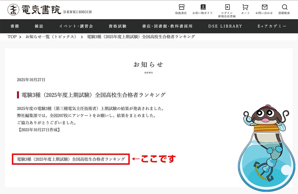 第三種電気主任技術者⭐︎まとめ売り⭐︎ 令和7年度 電験3種(上期)】日本最速！カフェジカ解答速報