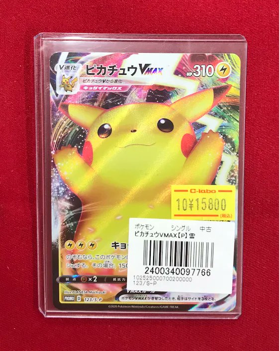 カードラボ名古屋駅前店 ポケカ買取強化中！ on X