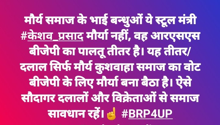 BRP Santosh Maurya ЁЯЗоЁЯЗ│ (@santoshkumarbrp) on Twitter photo <a href="/kpmaurya1/">Keshav Prasad Maurya</a> рд╕рдЪреНрдЪрд╛рдИ рдЫреБрдк рдирд╣реАрдВ рд╕рдХрддреА рдмрдирд╛рд╡рдЯ рдХреЗ рдЙрд╕реВрд▓реЛрдВ рд╕реЗред рдЦреБрд╢рдмреВ рдХрднреА рдЖ рдирд╣реАрдВ рд╕рдХрддреА рдХрд╛рдЧрдЬ рдХреЗ рдлреВрд▓реЛрдВ рд╕реЗредред 
рдореМрд░реНрдп рд╕рдорд╛рдЬ рдХреЗ рд▓реЛрдЧреЛрдВ рдЗрдирд╕реЗ рд╕рд╛рд╡рдзрд╛рди рд░рд╣реЗрдВред <a href="/kpmaurya1/">Keshav Prasad Maurya</a> рд╕рдЪреНрдЪрд╛рдИ рдЫреБрдк рдирд╣реАрдВ рд╕рдХрддреА рдмрдирд╛рд╡рдЯ рдХреЗ рдЙрд╕реВрд▓реЛрдВ рд╕реЗред рдЦреБрд╢рдмреВ рдХрднреА рдЖ рдирд╣реАрдВ рд╕рдХрддреА рдХрд╛рдЧрдЬ рдХреЗ рдлреВрд▓реЛрдВ рд╕реЗредред 
рдореМрд░реНрдп рд╕рдорд╛рдЬ рдХреЗ рд▓реЛрдЧреЛрдВ рдЗрдирд╕реЗ рд╕рд╛рд╡рдзрд╛рди рд░рд╣реЗрдВред