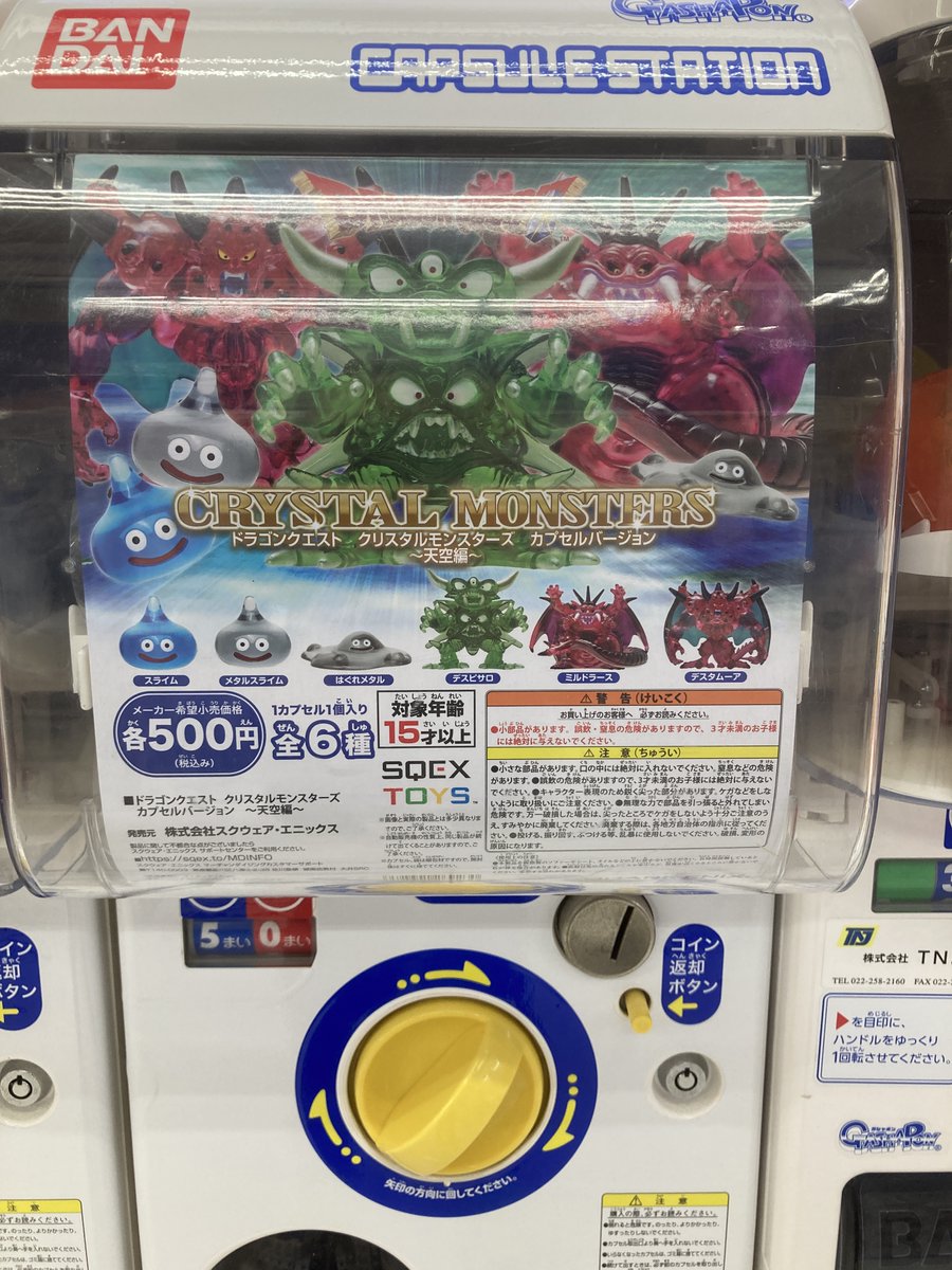 ドラゴンクエストセット アニメイトイオン松江 on X