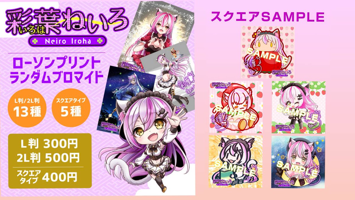 彩葉ねいろꕤ🍓2周年ブロマイド発売中 on X