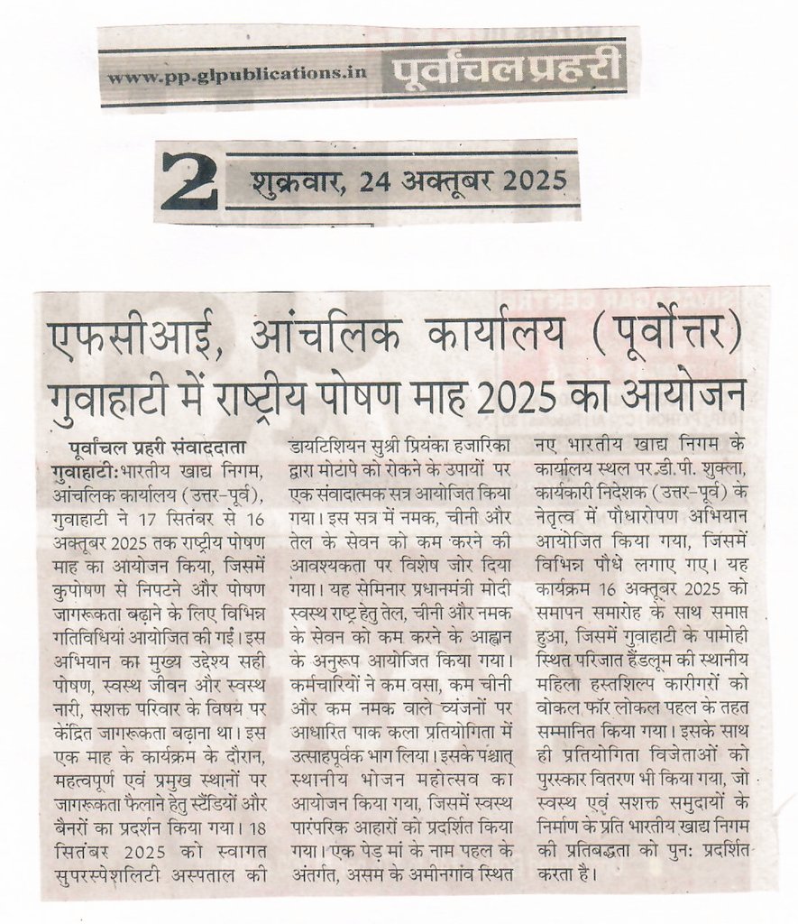 Press Release of events organised <a href="/fci_ne/">Food Corporation of India, Zonal Office(NE)</a> under the aegis of #RashtriyaPoshanMaah2025. #Local4Poshan #ViksitBharat