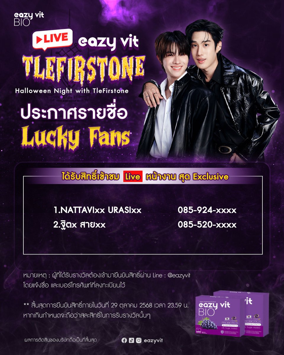EazyVit's tweet image. 📢ประกาศๆ ผู้โชคดี Lucky Fan ที่ได้ไปฟินแบบสุด Exclusive กับงาน Live Halloween Night  with Tle-Firstone👻💜
📍31 ตุลาคม 2568 | 17.00 - 20.00 น. | 
จะมีใครบ้าง ตรวจสอบรายชื่อได้จากโพสนี้เลย👇🏻
#FirstOne
#Tle_mtm
#TleFirstone #เติ้ลเฟิร์สวัน
#EazyvitLive #EazyVit