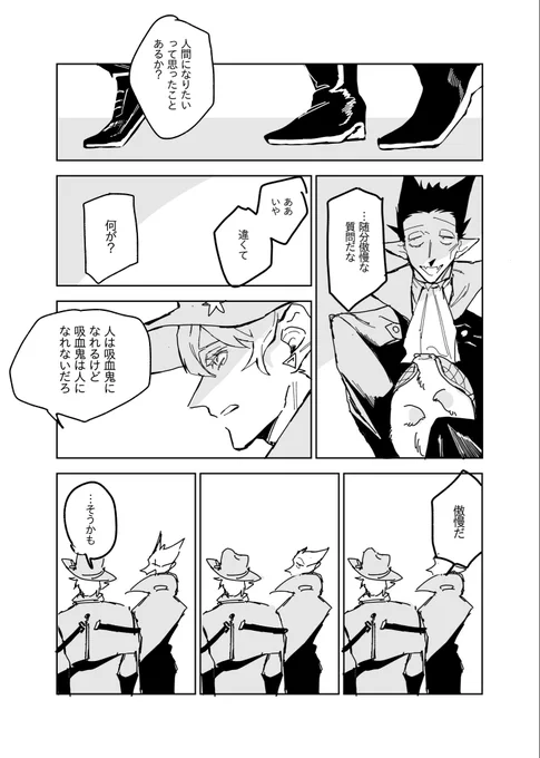 数える吸血鬼 