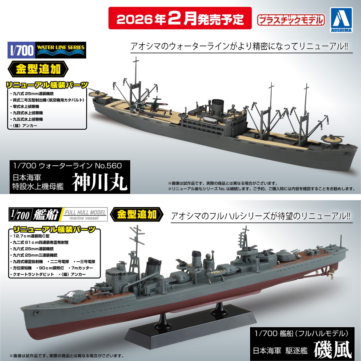 アオシマ online shop on X