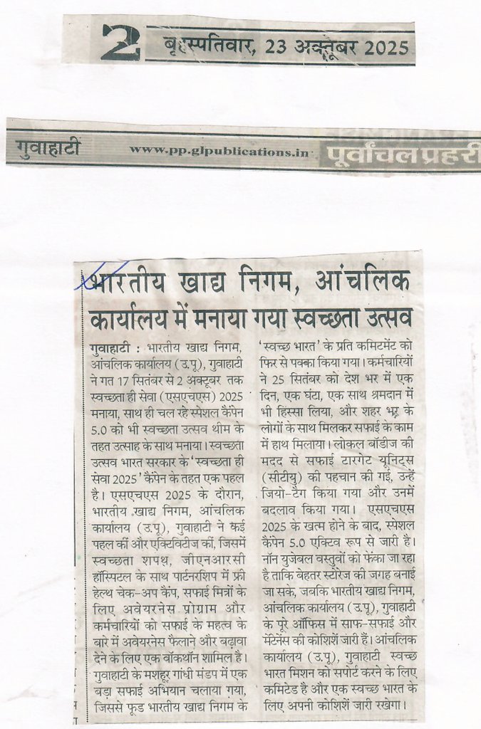 fci_ne's tweet photo. Press Release of events conducted @fci_ne under the aegis of #SwachhataHiSeva2025. #Swachhotsav #ViksitBharat https://t.co/XvZWYCx6LF
