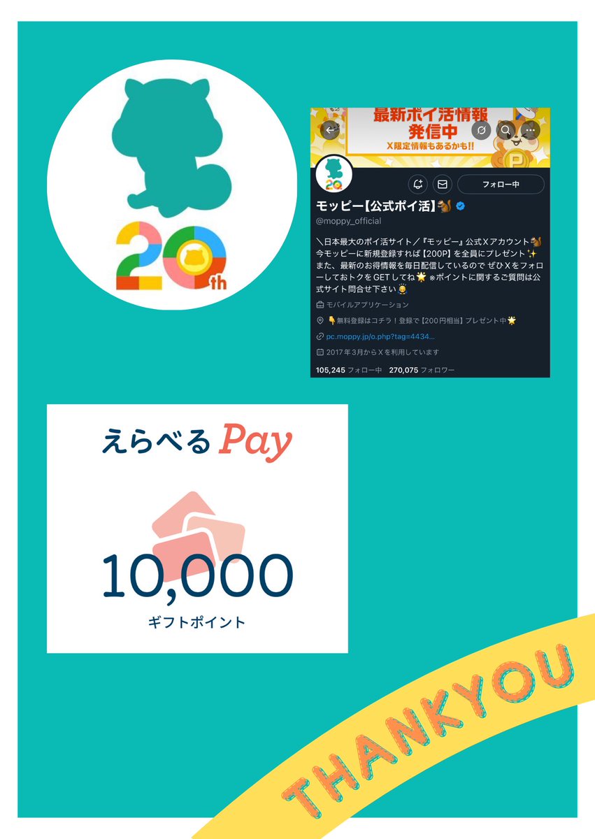 モッピー【公式ポイ活】🐿️ (@moppy_official) / Posts / X