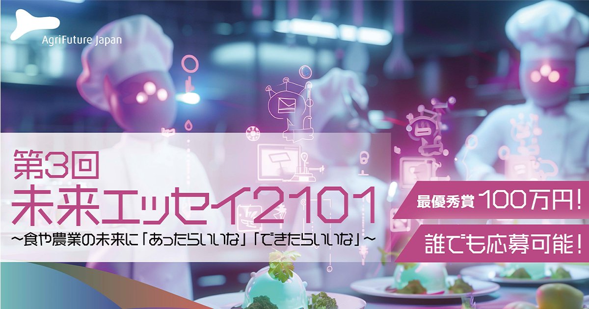 📢第三回『未来エッセイ2101』受賞ノミネート作品決定！
各賞の受賞者は11月29日（土）15時より日本橋ホールにて開催する表彰式で発表予定です🕊
afj.or.jp/news/12108/