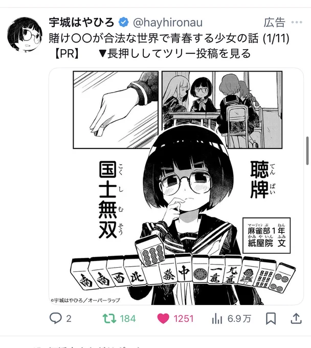 人のツイートを見ていたら、自作品の広告が流れてるのを初めて見た!自分のツイート上で見ると、右上の「広告」って文字が表示されないのだ。 