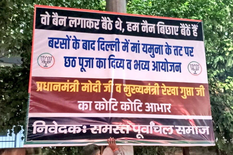 वो बैन लगाकर बैठे थे
हम नैन बिछाए बैठें हैं 
आज की दिल्ली की सनातन सरकार,,,
और AAP की मुगल सरकार में अंतर ,,,
2023 v/s 2025 
  Aap v/s bjp 
#ChhathPuja 
<a href="/KapilMishra_IND/">Kapil Mishra</a>