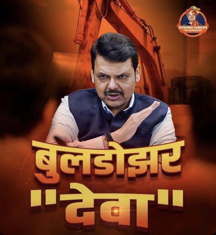 BharatologyMeme's tweet image. RT if you agree
देवेंद्र फडणवीस हा महाराष्ट्रातील सर्वात यशस्वी गृहमंत्री आहे.