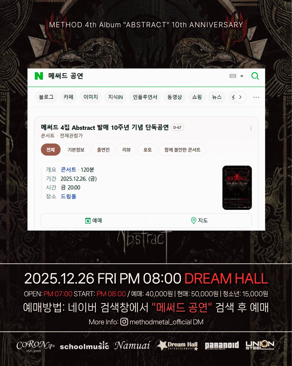 methodmetal's tweet image. 메써드 4집 Abstract 발매 10주년 기념 단독공연 ! 🤘🤘

2025년 12월 26일 (금)
드림홀 (서울 마포구 양화로 64, 서교제일빌딩 지하 2층)

Door Open : PM 07:00 
Start : PM 08:00

예매 방법 
네이버 검색창에 “메써드 공연” 입력 후 예매 
URL: booking.naver.com/booking/5/bize…

#메써드 #단독공연 #4집
