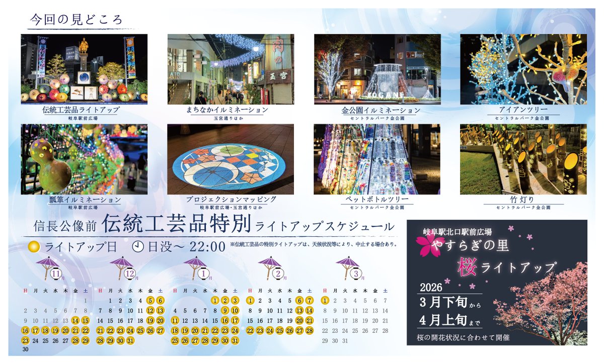 ／
「駅とまちを光でつなぐ杜のイルミネーション」を
岐阜駅前広場から金公園で開催！
＼

岐阜の伝統工芸品が共演する「岐阜らしさあふれる」イルミネーションをお楽しみください。
11月14日から来年3月1日まで光のエールをお届け！

city.gifu.lg.jp/kankoubunka/ev…

ぜひご来場ください。

鉄道高架推進課