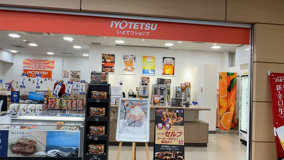 いよ子です。 松山観光港でお土産を買うならいよてつショップへ🛍 伊予鉄グッズも多数ございます◎ぜひチェックしてくださいね👀