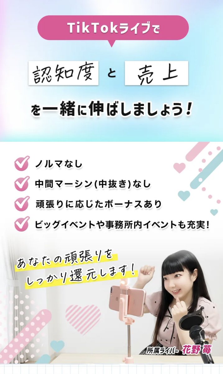 ウサミールライバーオフィス🐰🎀
アンバサダーの花野苺です(๑･㉨･๑)🩷

ついにHPが完成したみたいです🫶💕︎💕︎
花野苺からのメッセージ動画もあるので
良かったら見てみてね꒰ ᐡ｡o̶̶̷ ·̫ o̶̶̷｡ᐡ ꒱ ~🎶

usamiruliveroffice.com/lp01/

 #ライバー募集  #配信  #TikTokLIVE