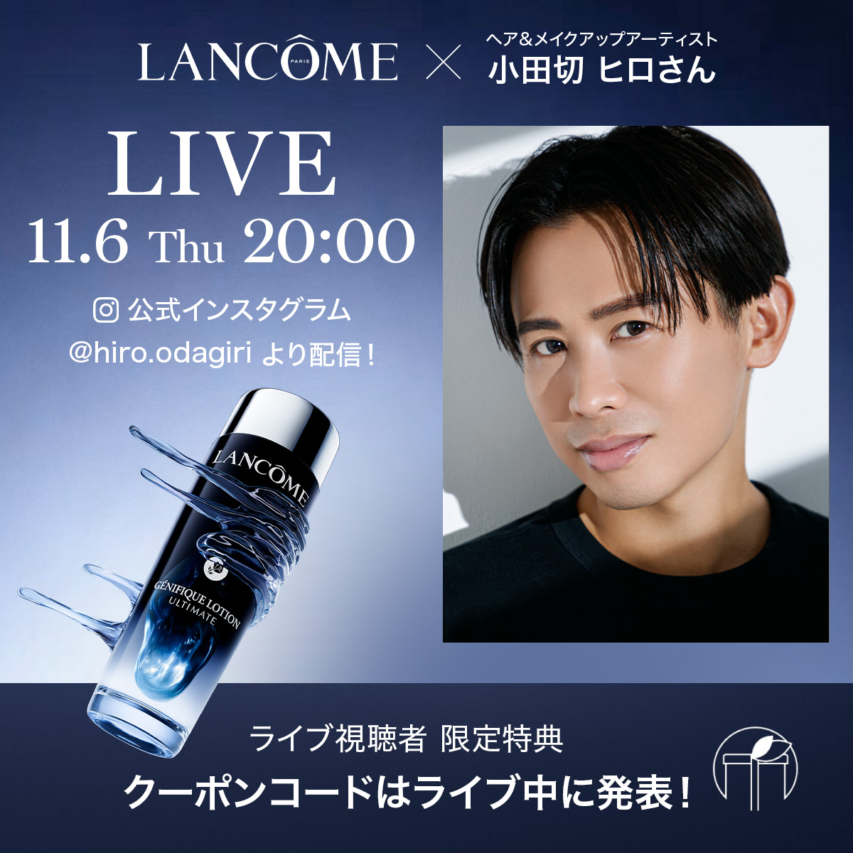 明日11月6日 20:00～ #小田切ヒロ さん Instagram LIVE開催！ ＼ ヘア