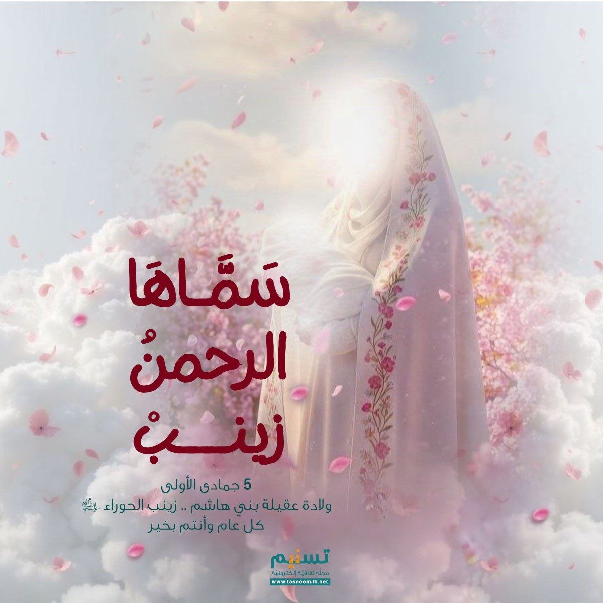 a1B2c3D4e5F6_'s tweet photo. مبارك لك يا بقية الله 🌸🌿
#ولادة_السيدة_زينب_(ع) https://t.co/OzppM9rNYi
