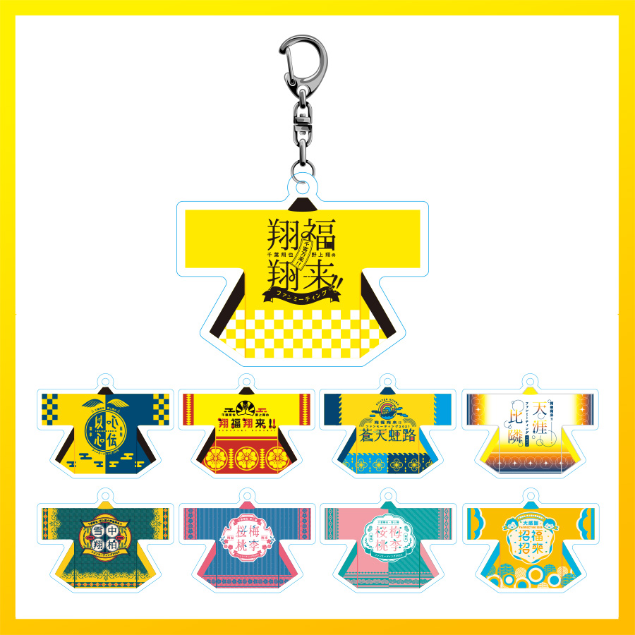 🌟一部グッズの通販を実施中！ 千葉翔也・野上翔の翔福翔来!! 大感謝