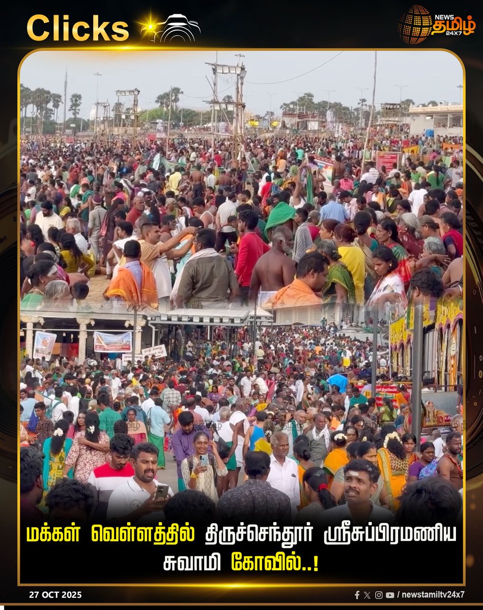 NewsTamilTV24x7's tweet photo. #NewsTamil24x7Clicks | மக்கள் வெள்ளத்தில் திருச்செந்தூர் ஸ்ரீசுப்பிரமணிய சுவாமி கோவில்..!
#Soorasamharam2025 | #Thiruchendur | #Crowd | #Devotes #NewsTamil | #TamilNews | #NewsTamil24x7 https://t.co/j0yfdLUHIe