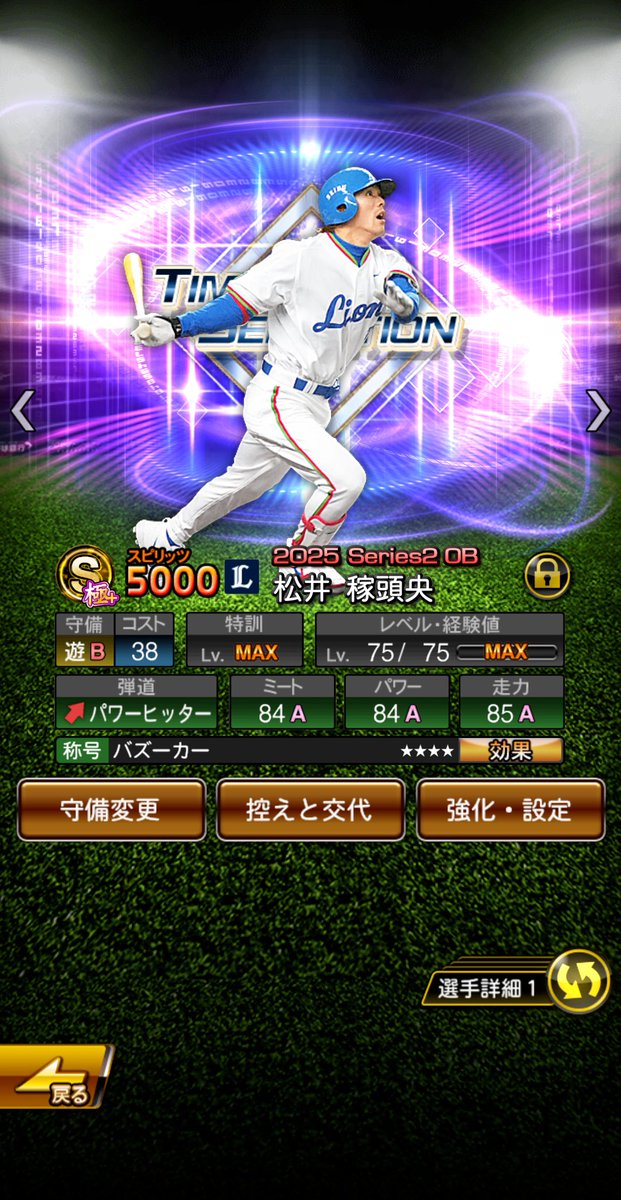 eneru_0506's tweet photo. 走力が84だったらなぁ〜笑
#プロスピA https://t.co/xyigcHTm4V